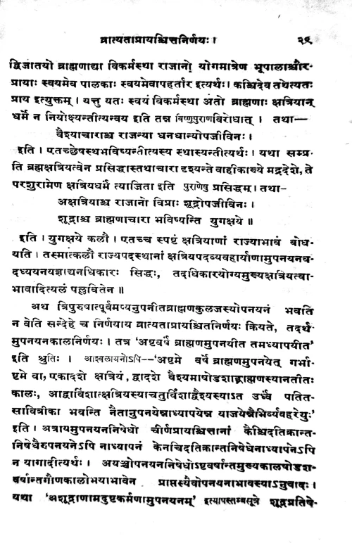 Vratyataprayaschitta Nirnaya